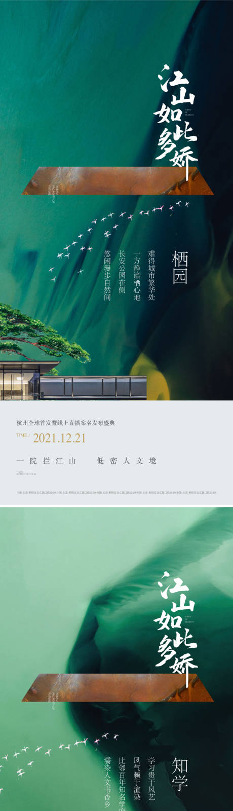 源文件下载【地产新中式建筑屋檐产品亮相系列海报】编号：45320007887858940