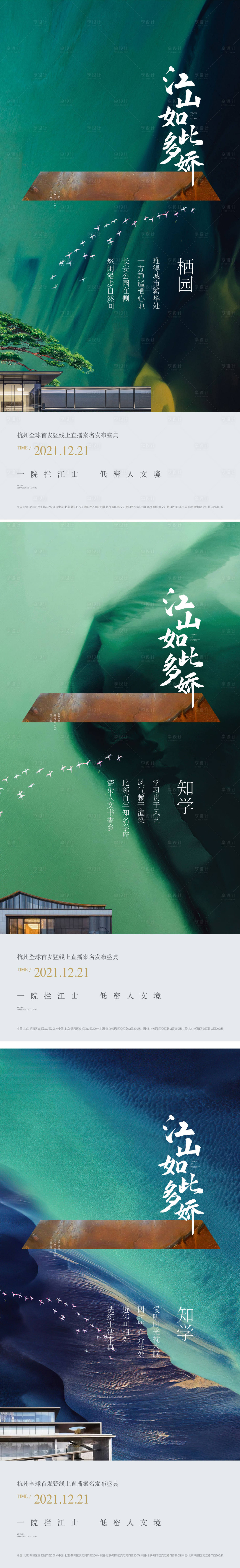 源文件下載【享設計】搜索編號：45320007887858940【地產新中式建筑屋檐產品亮相系列海報】