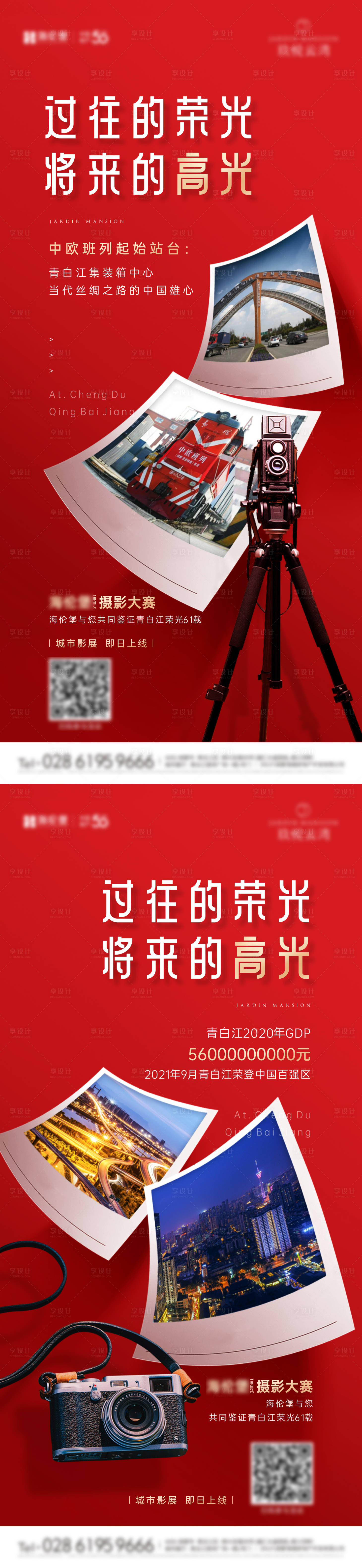 源文件下載【享設計】搜索編號：42530007610129636【攝影大賽】