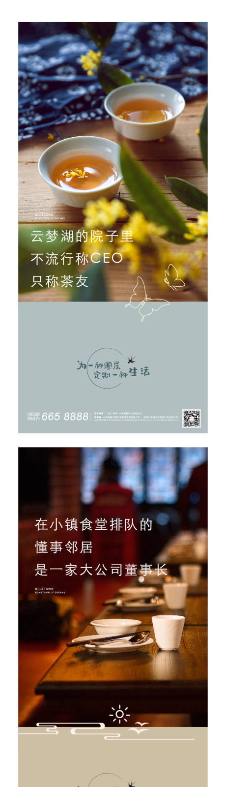 源文件下载【中式小镇轻松微信海报】编号：68620007711127500