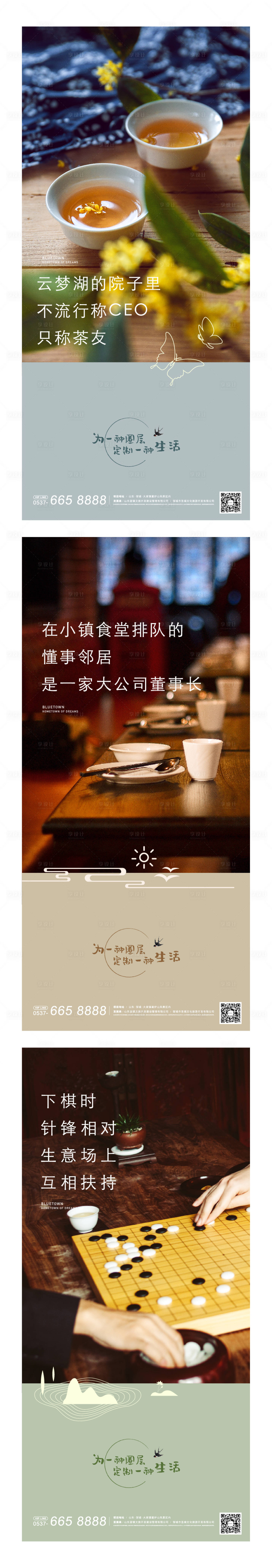 源文件下载【享设计】搜索编号：68620007711127500【中式小镇轻松微信海报】