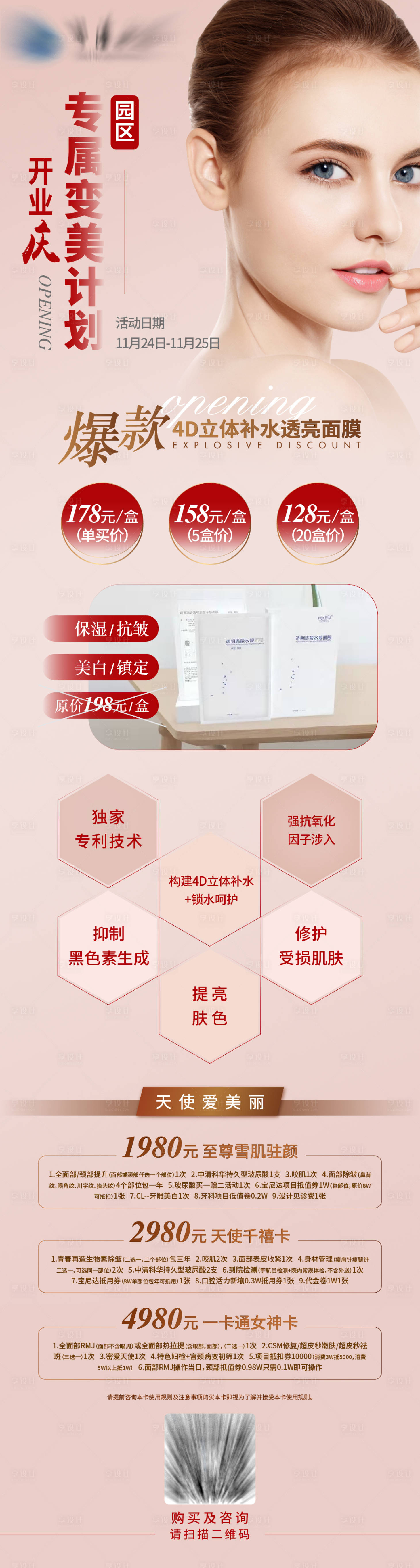 源文件下載【享設計】搜索編號：72170007649237739【醫美美容院詳情頁】