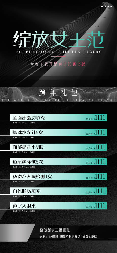 源文件下载【医美项目海报医美元旦价格海报】编号：25670007800022764