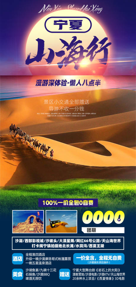 源文件下载【享设计】搜索编号：78310007876468994【宁夏山海行】