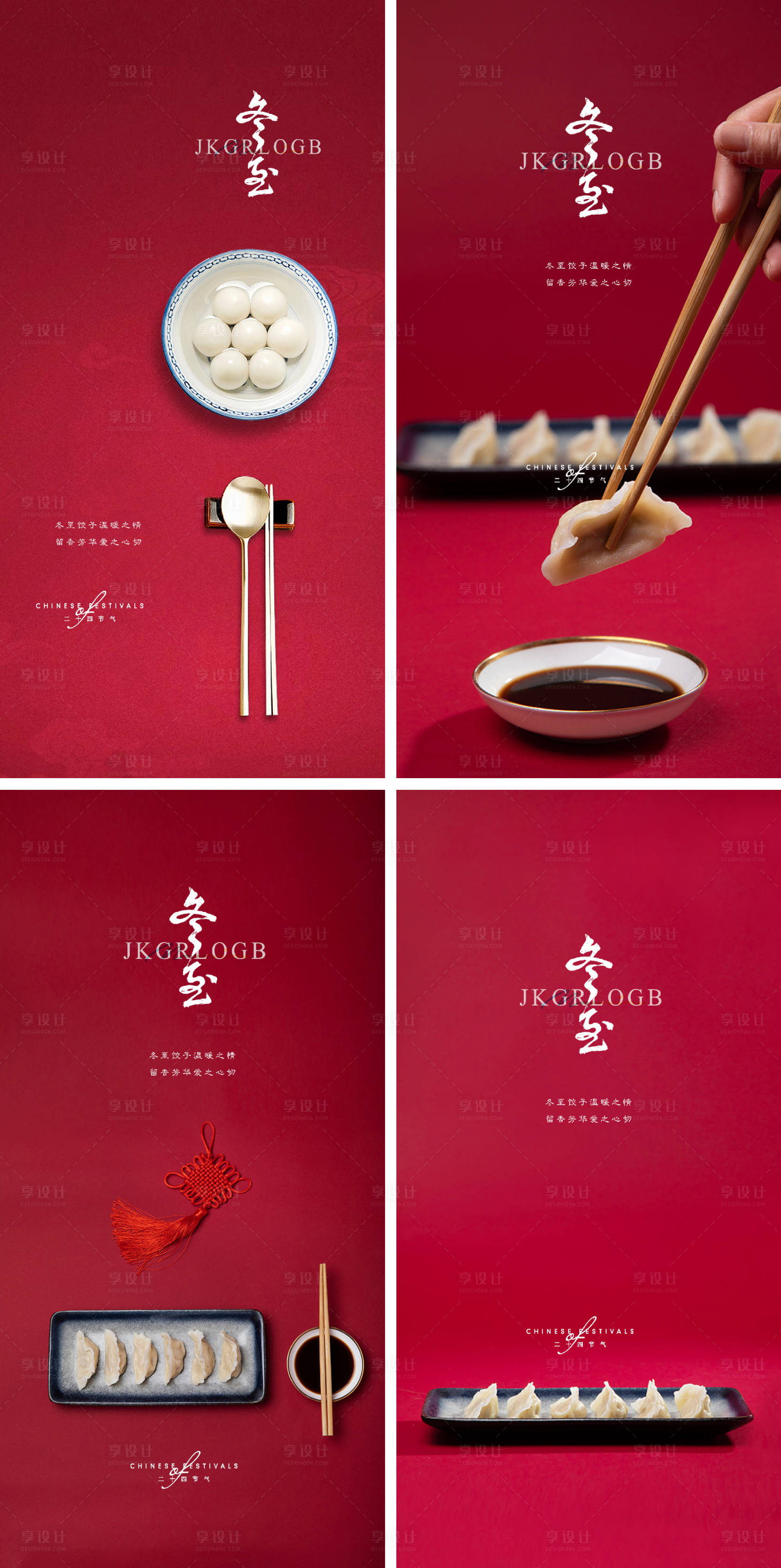 源文件下載【冬至立冬大寒小寒小雪大雪二十四節氣】編號：90690007604246203