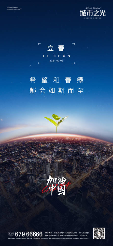 源文件下载【节气立春城市发芽海报】编号：94200007663302736