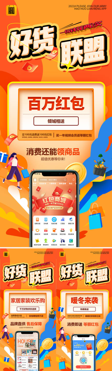 源文件下载【c4d造势微商海报】编号：85760007730849704