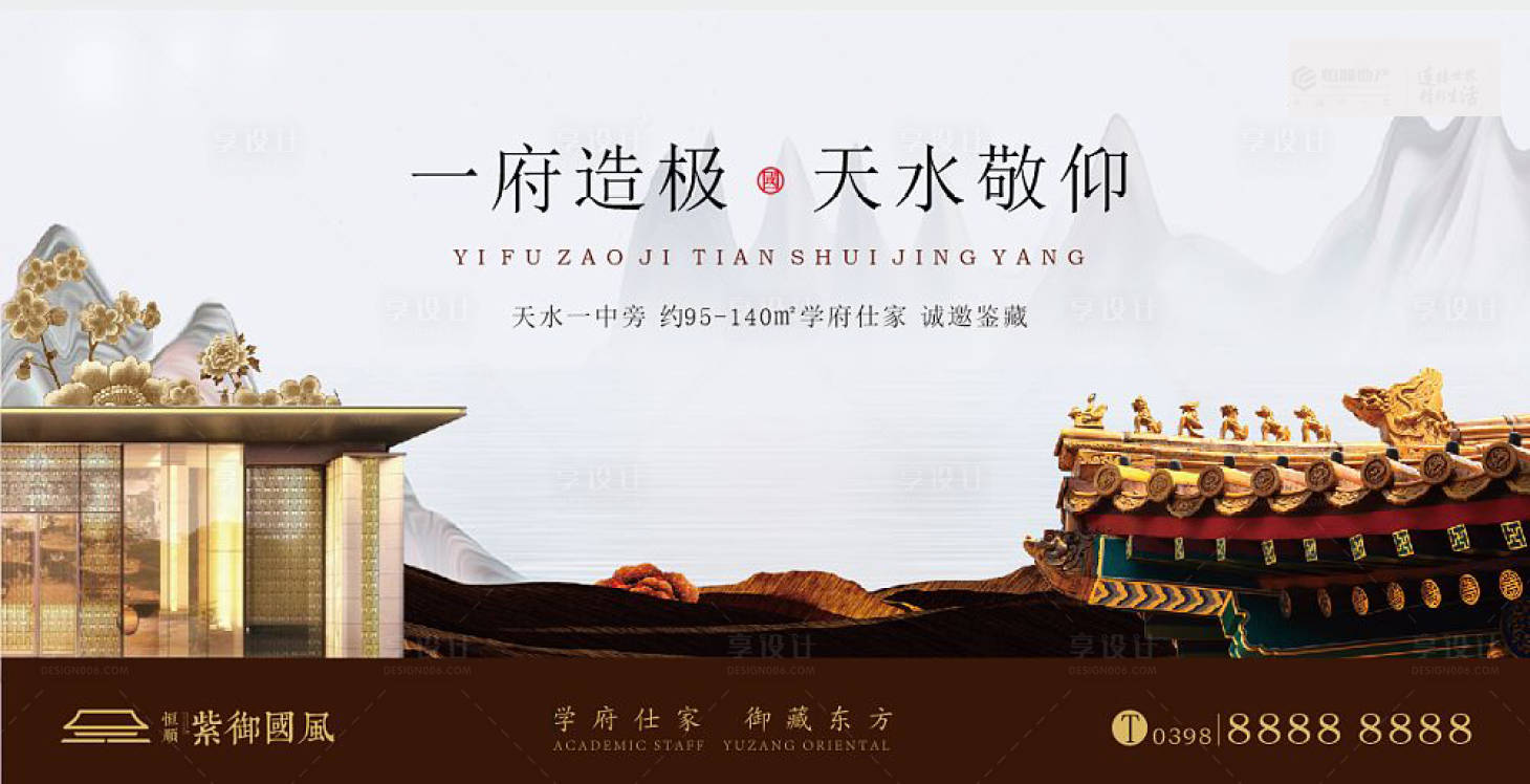 源文件下载【享设计】搜索编号：79130007478939488【地产中式国风海报】