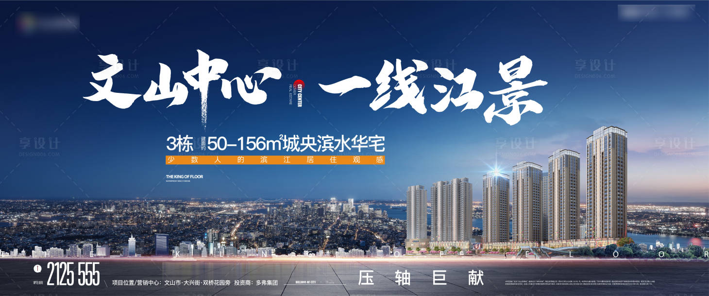 源文件下載【享設計】搜索編號：65750007852758662【地產樓王開盤主kv】
