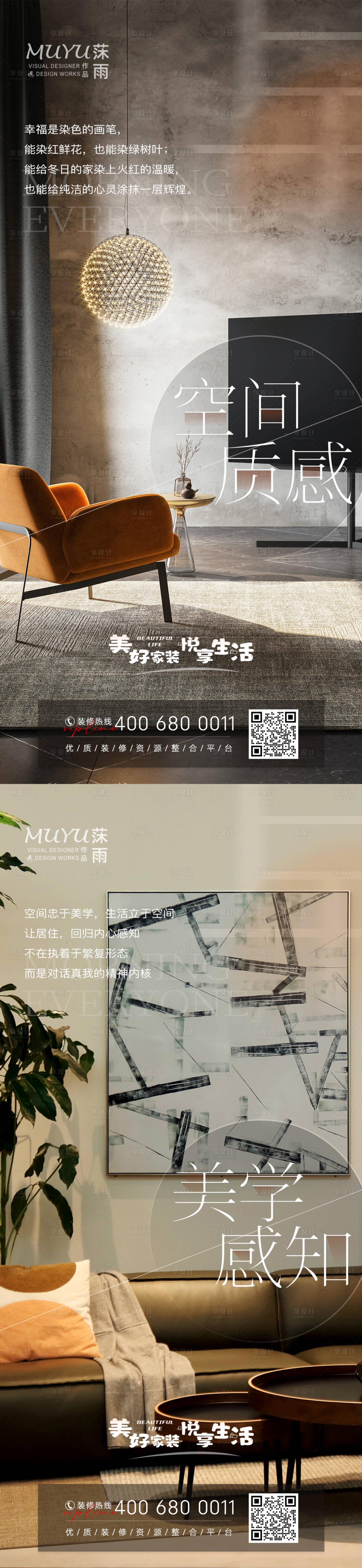 源文件下載【享設計】搜索編號：27890007895923665【地產裝修價值點系列海報】