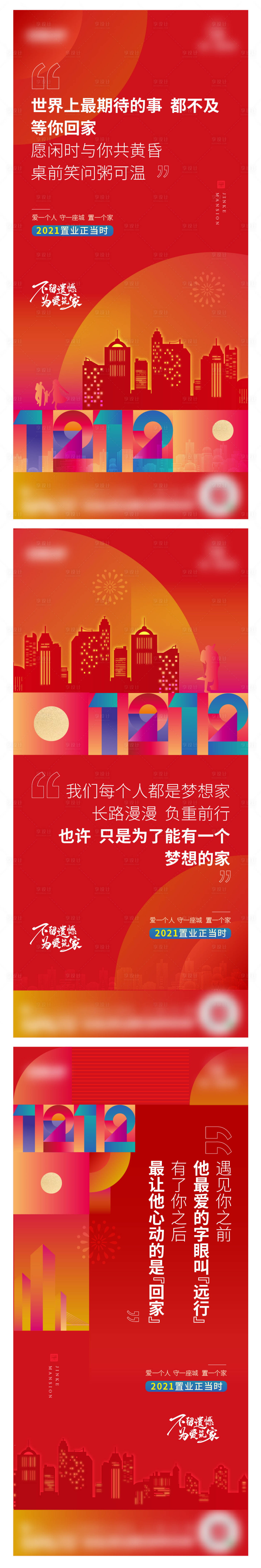 源文件下載【享設計】搜索編號：91400007685654848【地產置業正當時系列稿】