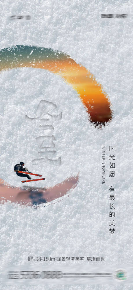 源文件下載【冬至節氣海報】編號：50730007582523056
