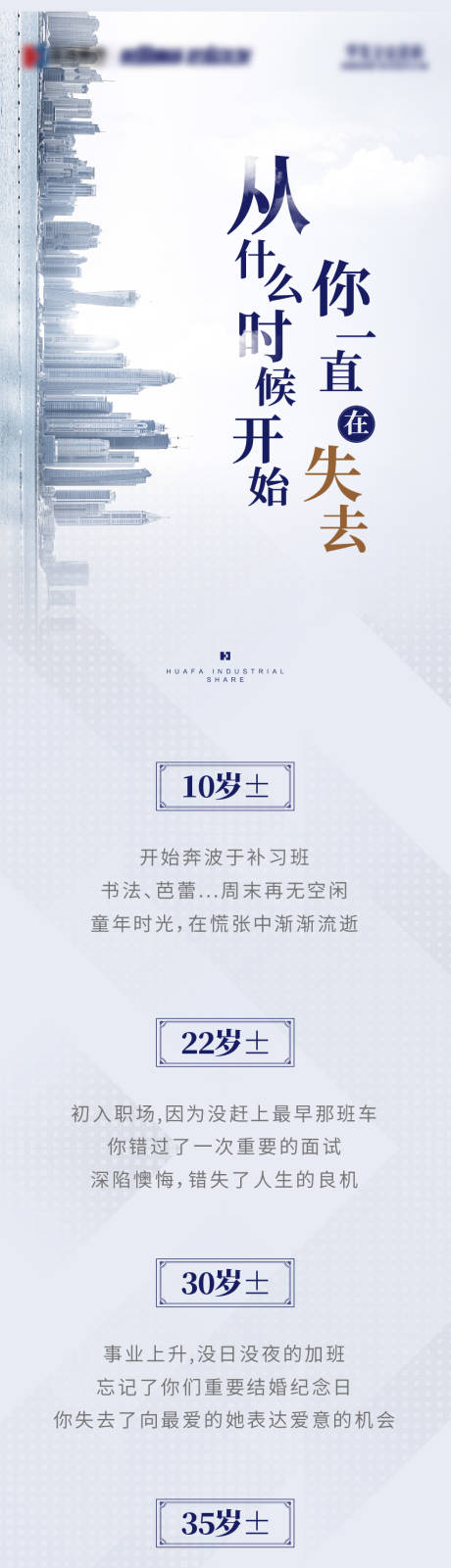 源文件下載【享設計】搜索編號：24460007825421639【價值點長圖板式地產淺色質感】