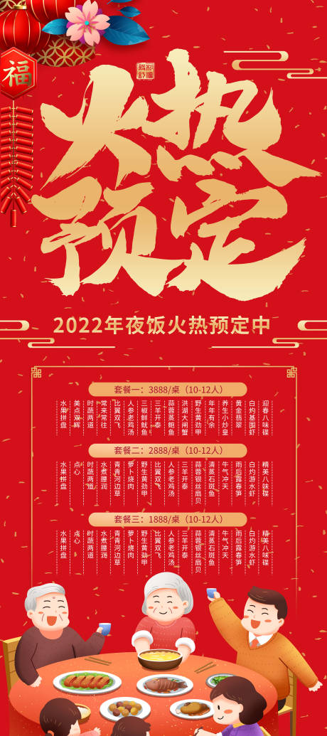源文件下載【享設(shè)計】搜索編號：33620007915693898【年夜飯火熱預(yù)定易拉寶】