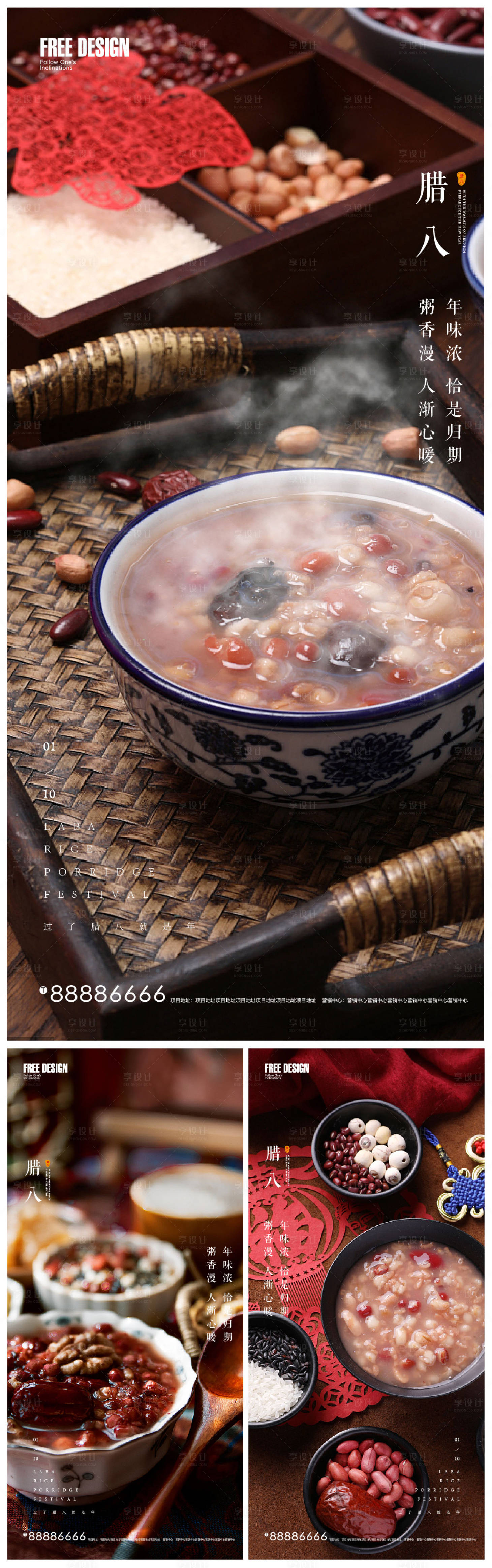 源文件下载【享设计】搜索编号：10870007855007183【腊八节地产微信海报】
