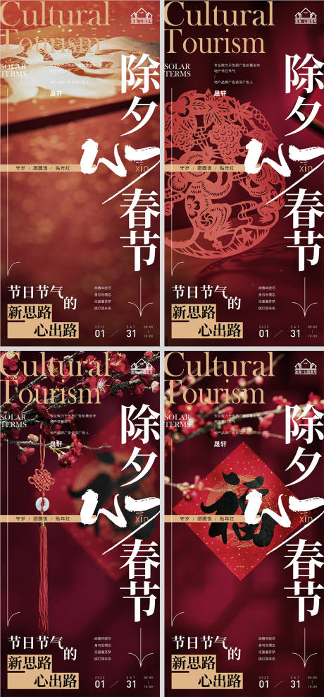 源文件下载【地产春节除夕节日系列海报】编号：38030007864475540