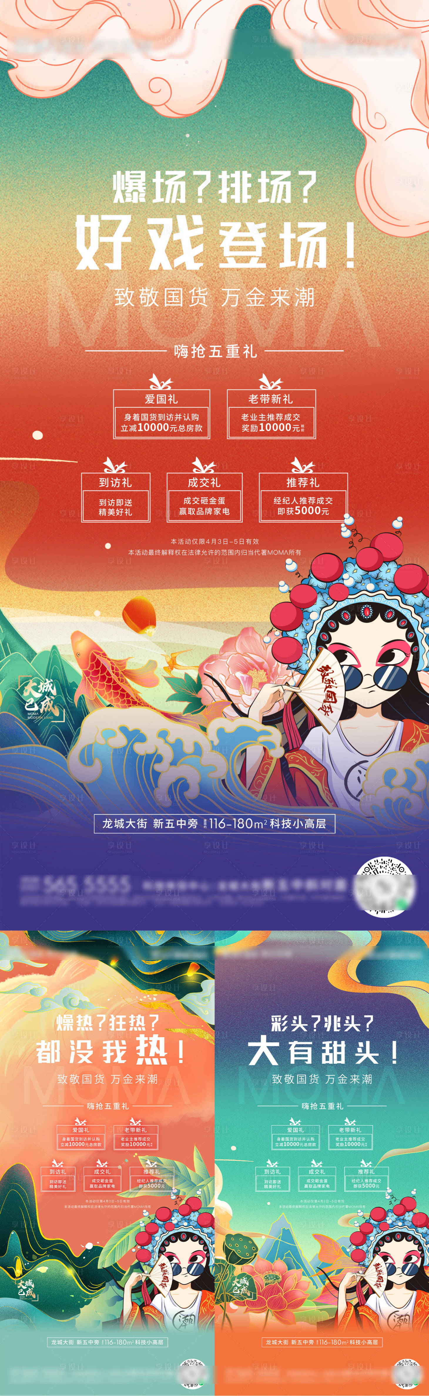 源文件下載【享設計】搜索編號：98160007518809046【地竄國潮系列海報】