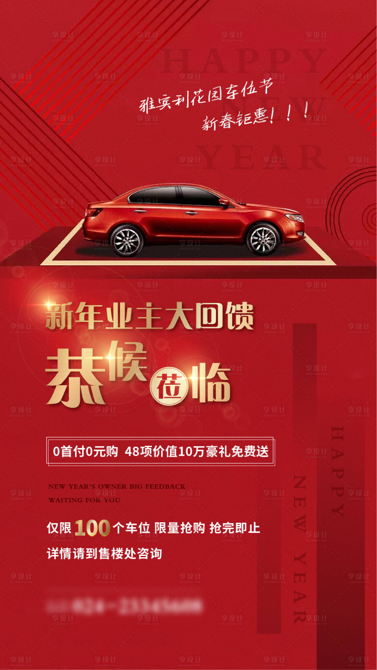 源文件下载【享设计】搜索编号：88830007878279954【车位促销活动地产海报】