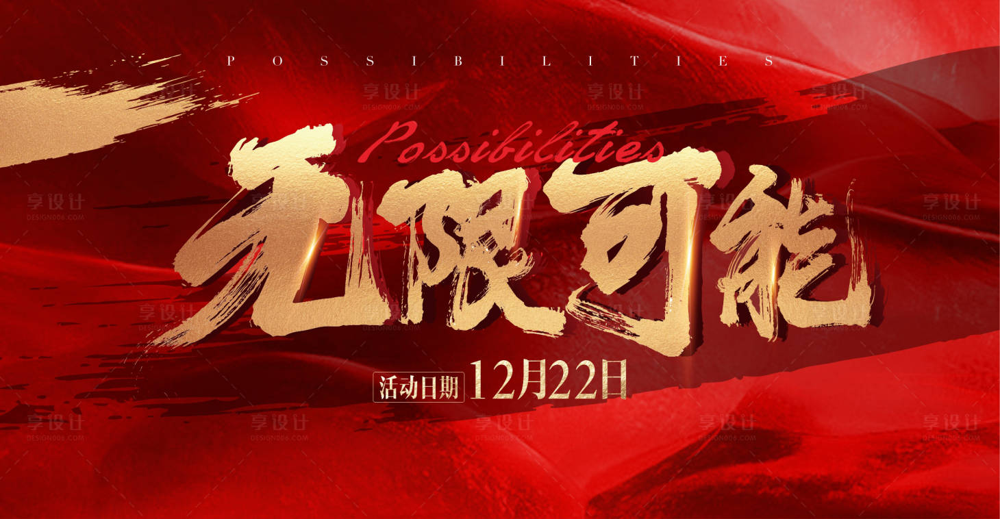源文件下载【红色活动背景板】编号：68470007589013948