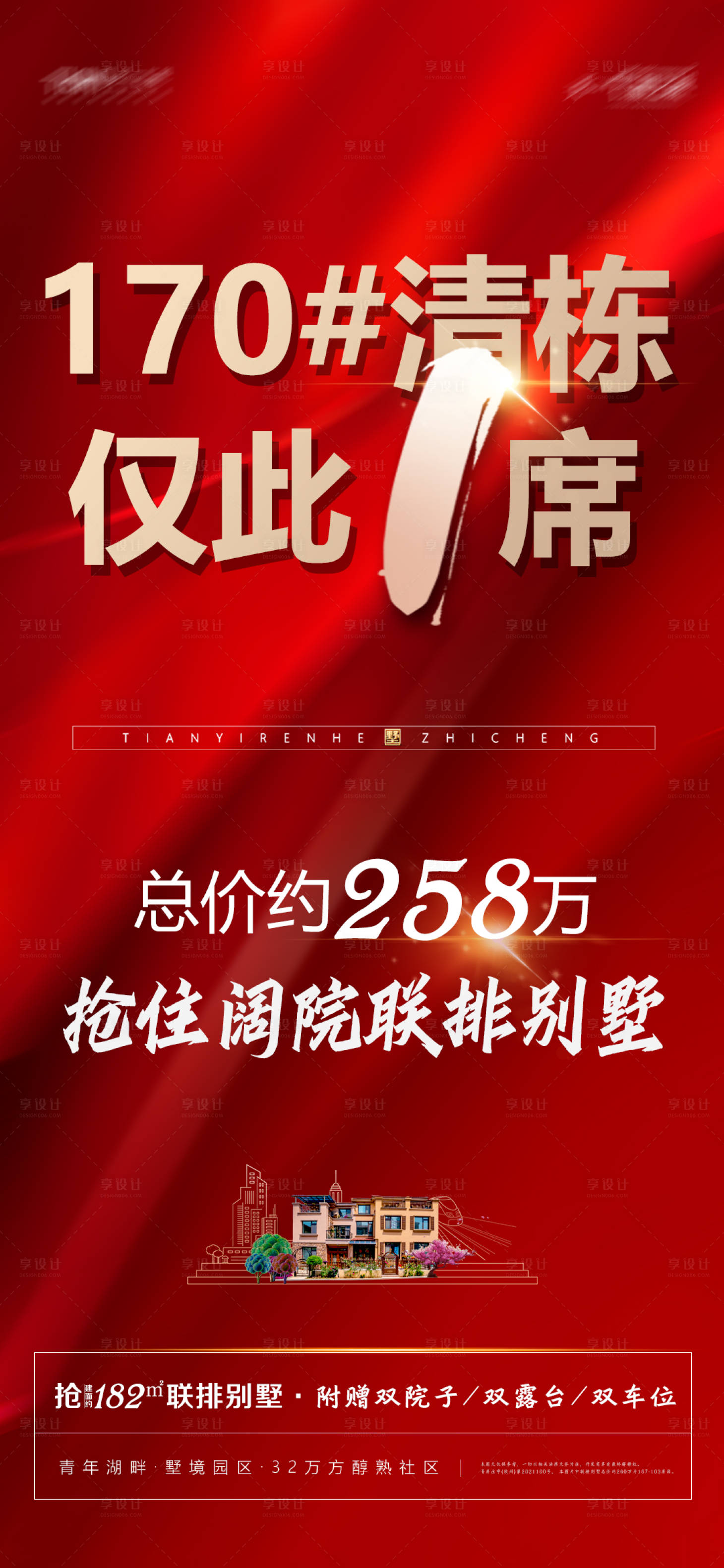 源文件下载【房地产微信热销仅此一席别墅清栋】编号：20211201155140107