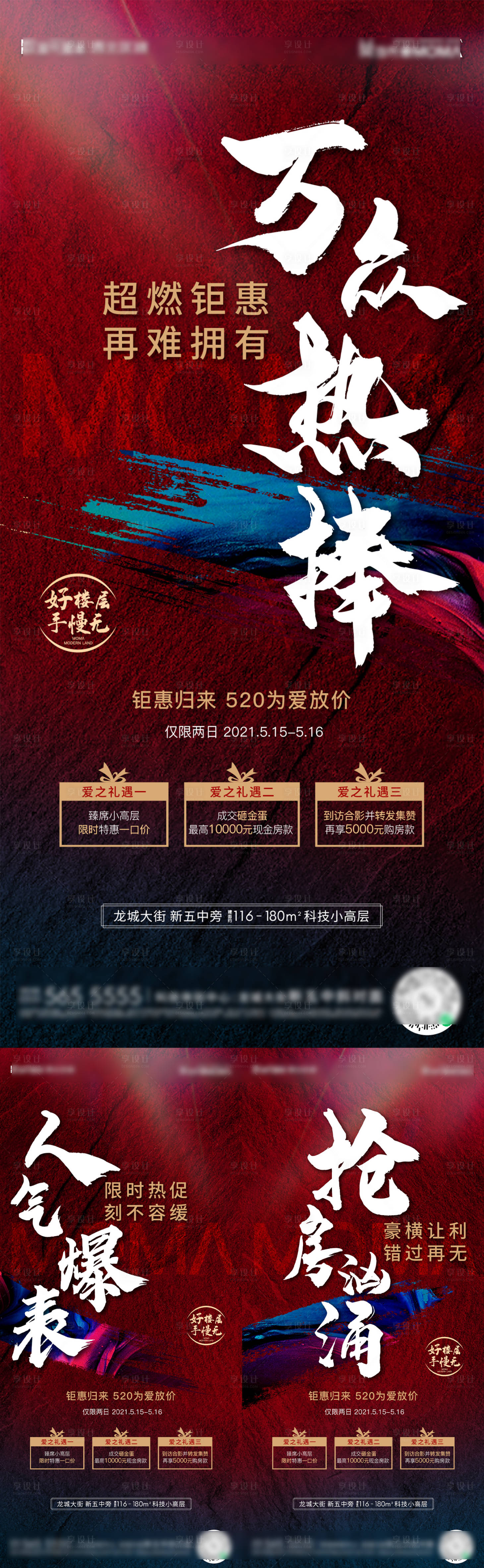 源文件下載【享設(shè)計】搜索編號：10940007533524467【促銷海報】