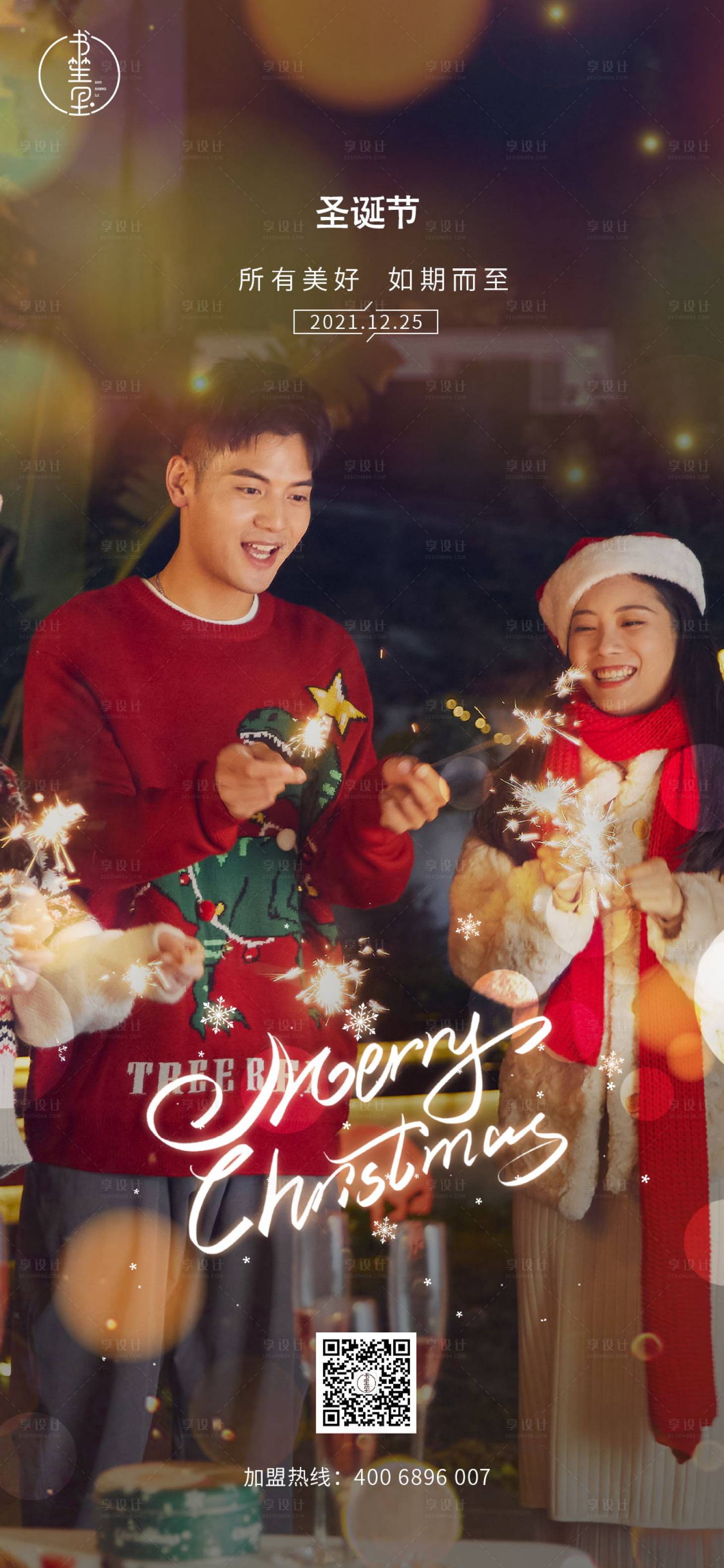 源文件下载【享设计】搜索编号：31030007737392238【圣诞节海报】