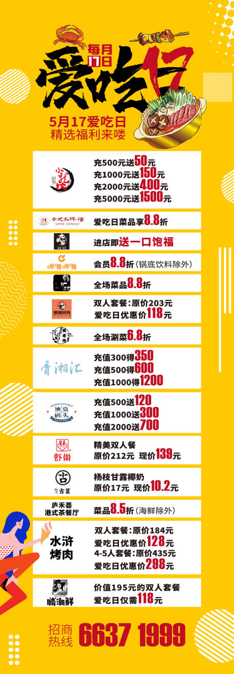 源文件下载【美食活动海报】编号：29490007702096675