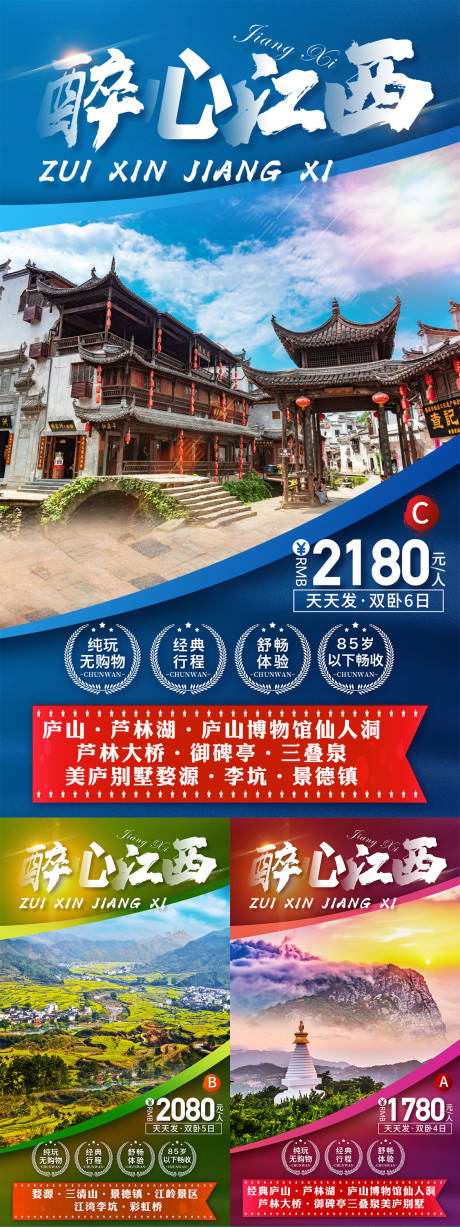 源文件下載【醉心江西 】編號：17130007801346340