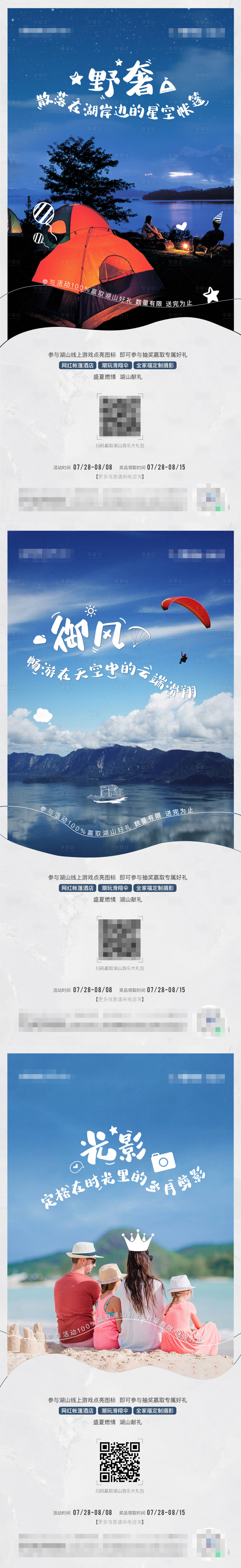 源文件下载【房地产暖场活动系列海报】编号：18100007841335713