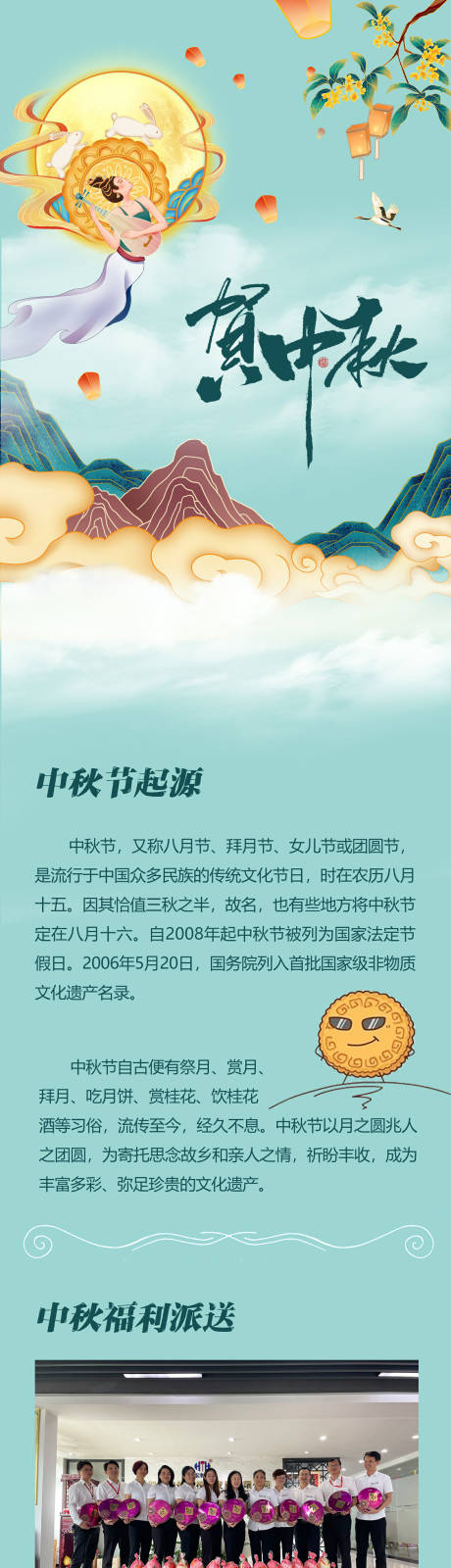 源文件下载【中秋福利发放企业宣传微信公众号长图文】编号：82980007854418750