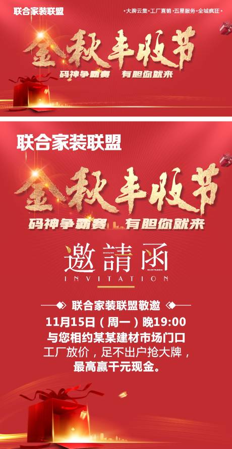 源文件下载【金秋丰收年】编号：11990007649123569