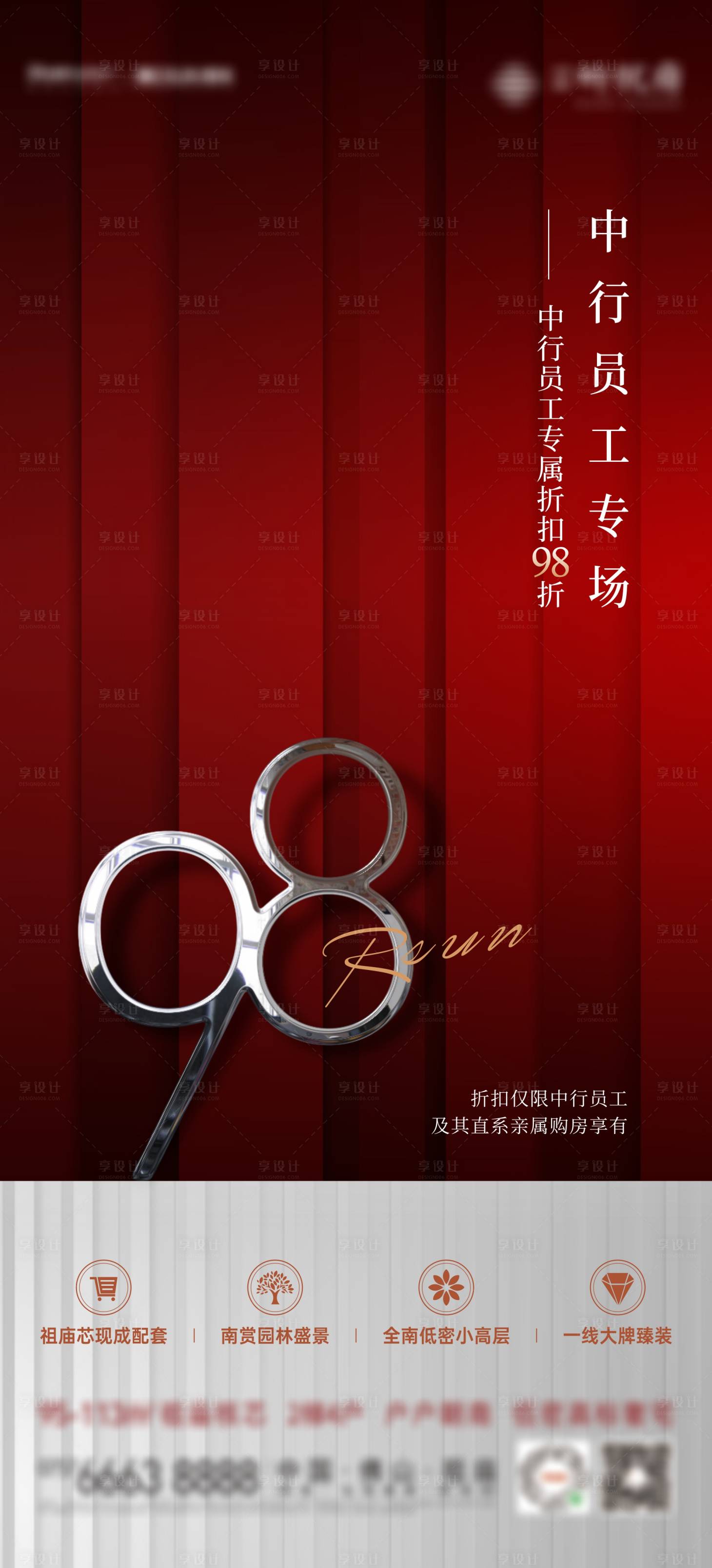 源文件下载【房地产折扣热销海报】编号：55380007463731388