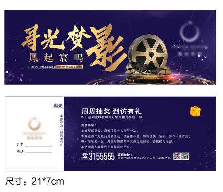 源文件下载【享设计】搜索编号：62240007575356598【观影券】