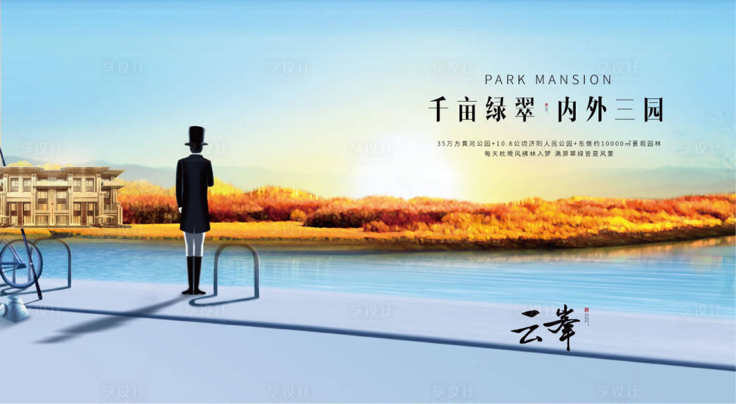 源文件下載【享設計】搜索編號：81670007823192715【主形象主畫面插畫手繪湖景洋房】