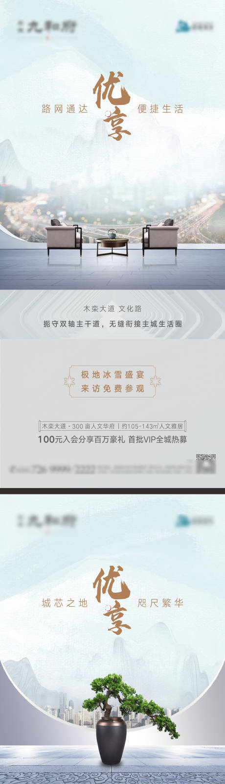 源文件下载【新中式价值点系列海报】编号：74510007679997680