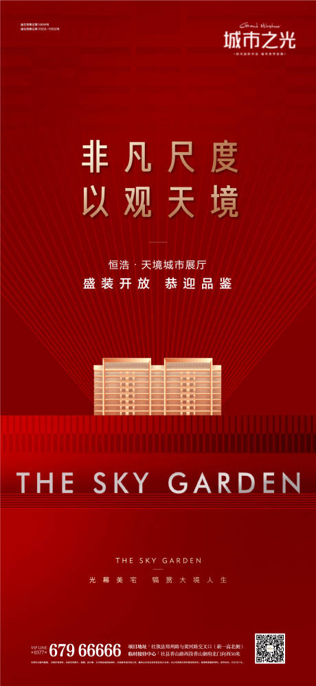 源文件下載【享設計】搜索編號：77320007650723581【時尚現代開放開盤房地產海報】