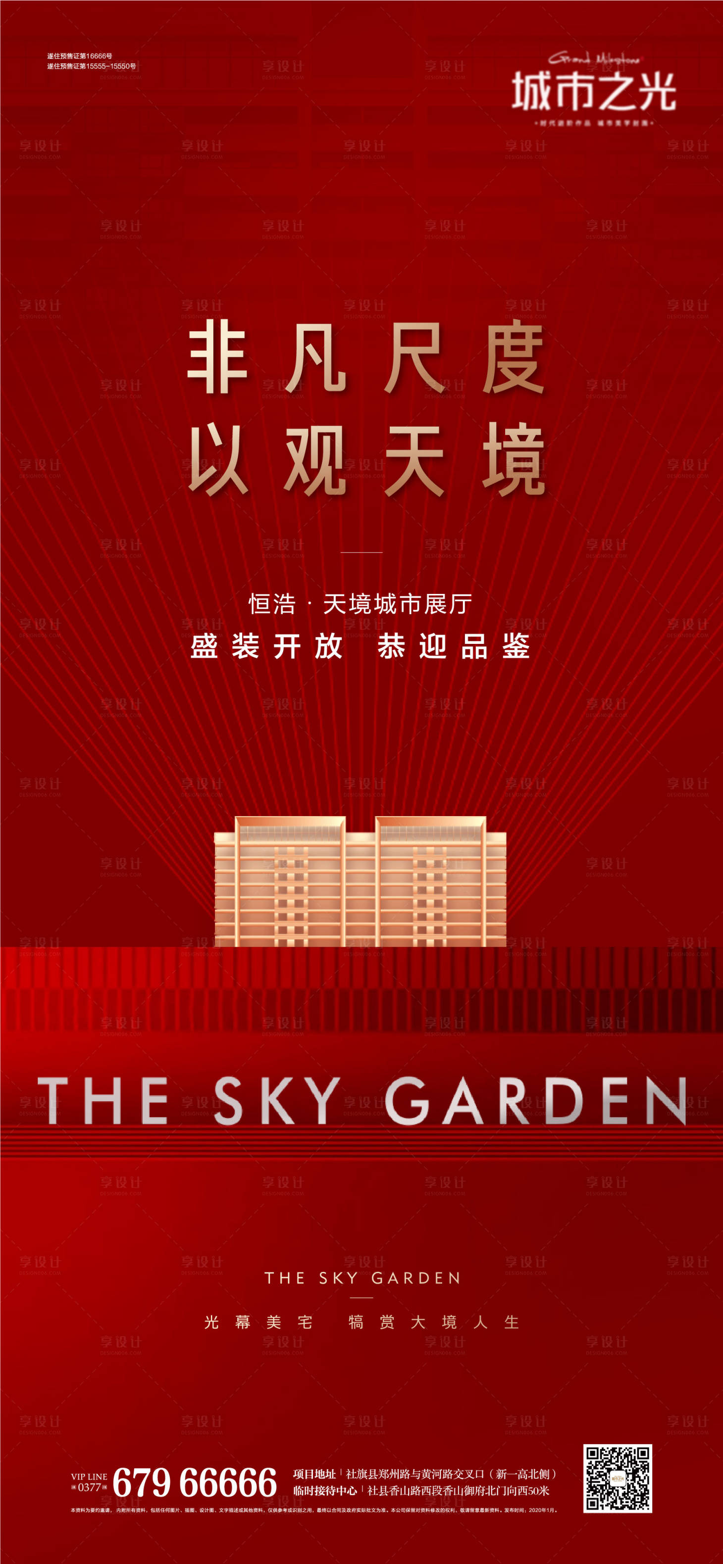 源文件下載【享設計】搜索編號：77320007650723581【時尚現代開放開盤房地產海報】