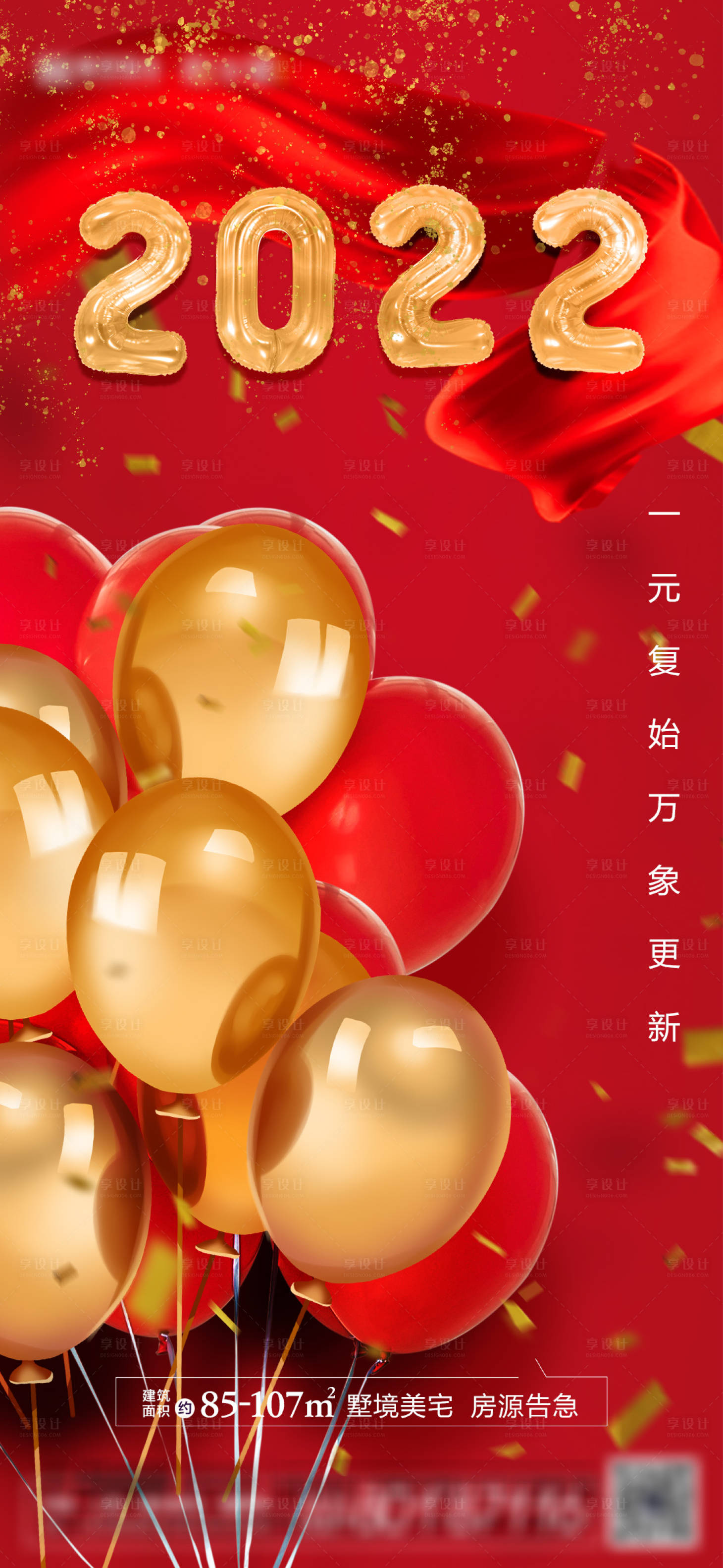 源文件下載【享設計】搜索編號：14700007747274032【地產2022元旦節日海報】