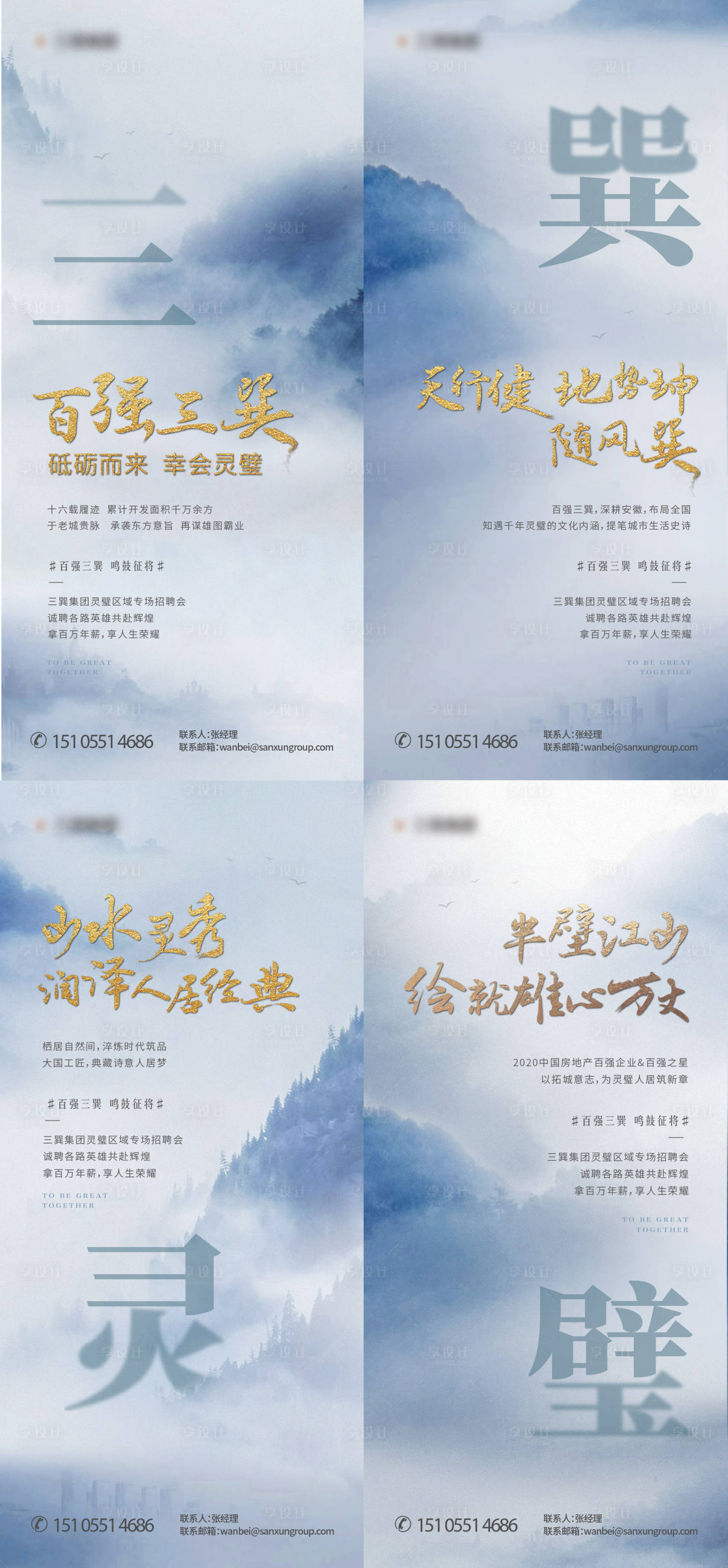 源文件下载【享设计】搜索编号：31980007812007908【招聘会】