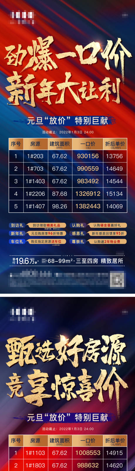 源文件下载【元旦特价房海报】编号：26420007916963398