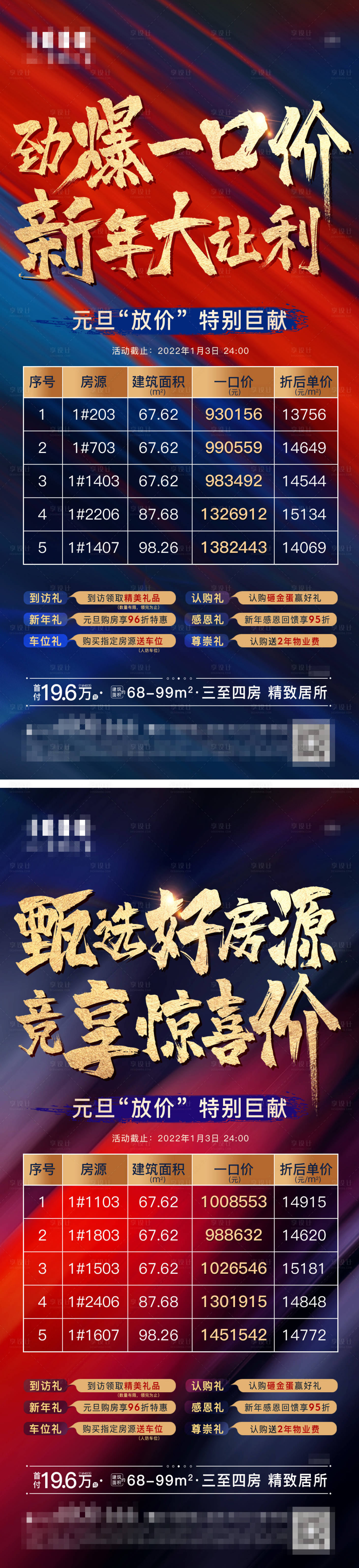 源文件下载【元旦特价房海报】编号：26420007916963398