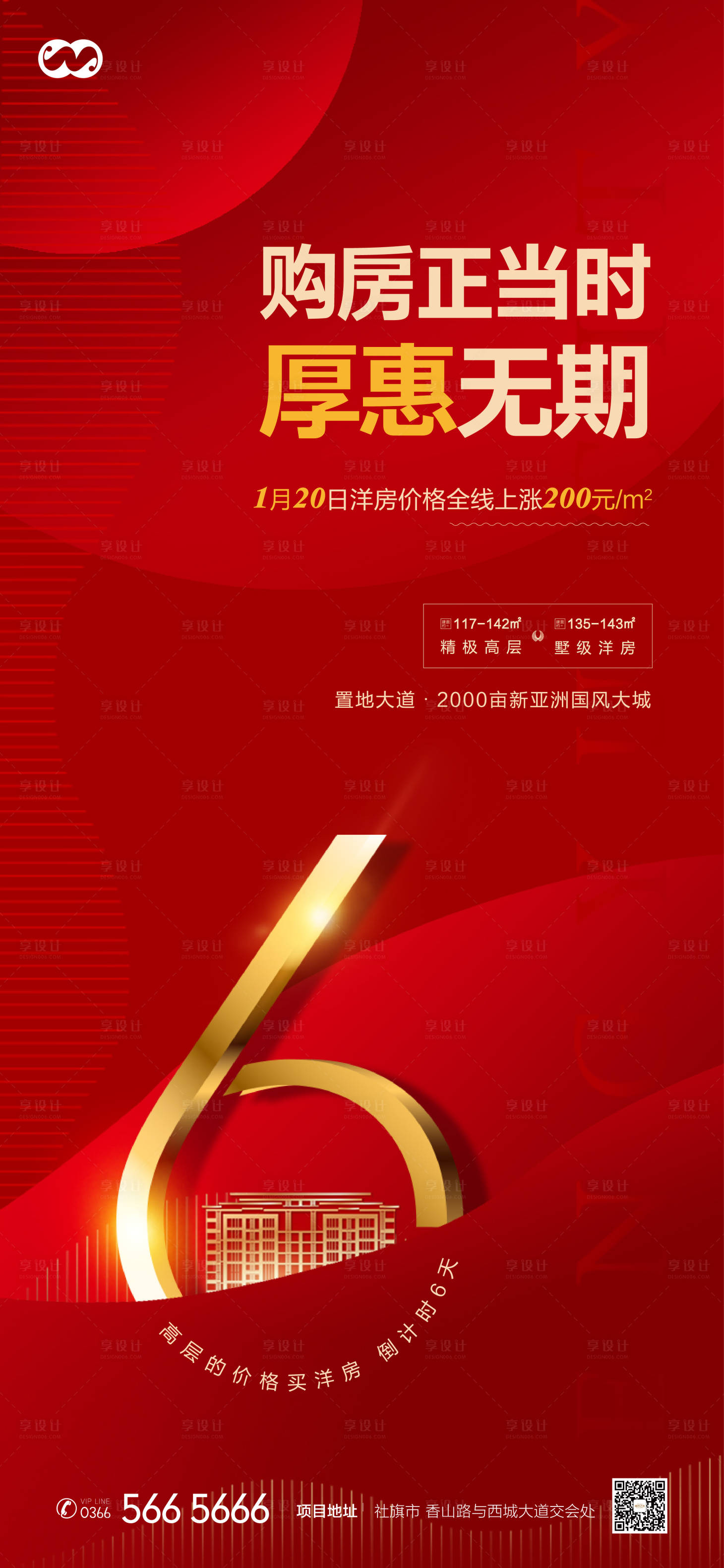 源文件下载【开放开盘认筹入市涨价倒计时】编号：91750007841197584