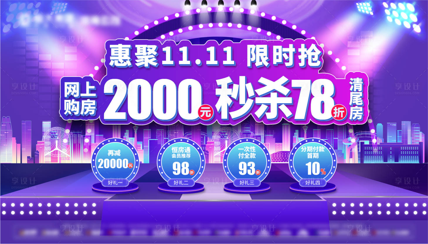 源文件下载【抖音风双11大字报】编号：60120007527389846