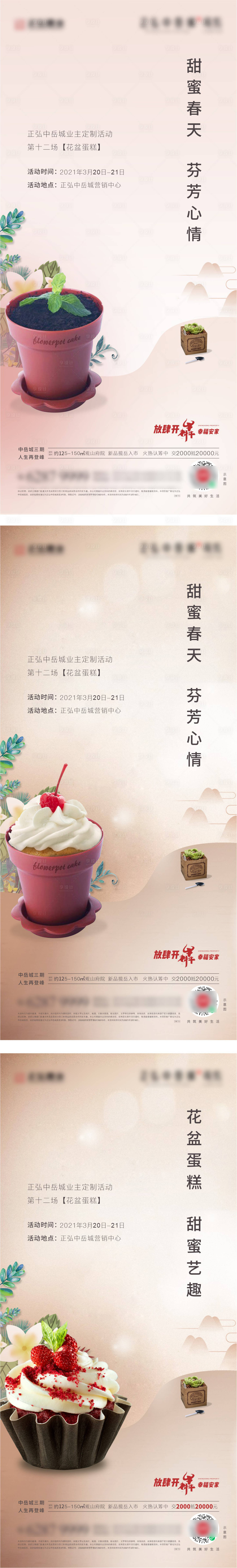 源文件下载【花盆蛋糕DIY活动海报】编号：15990007766048361