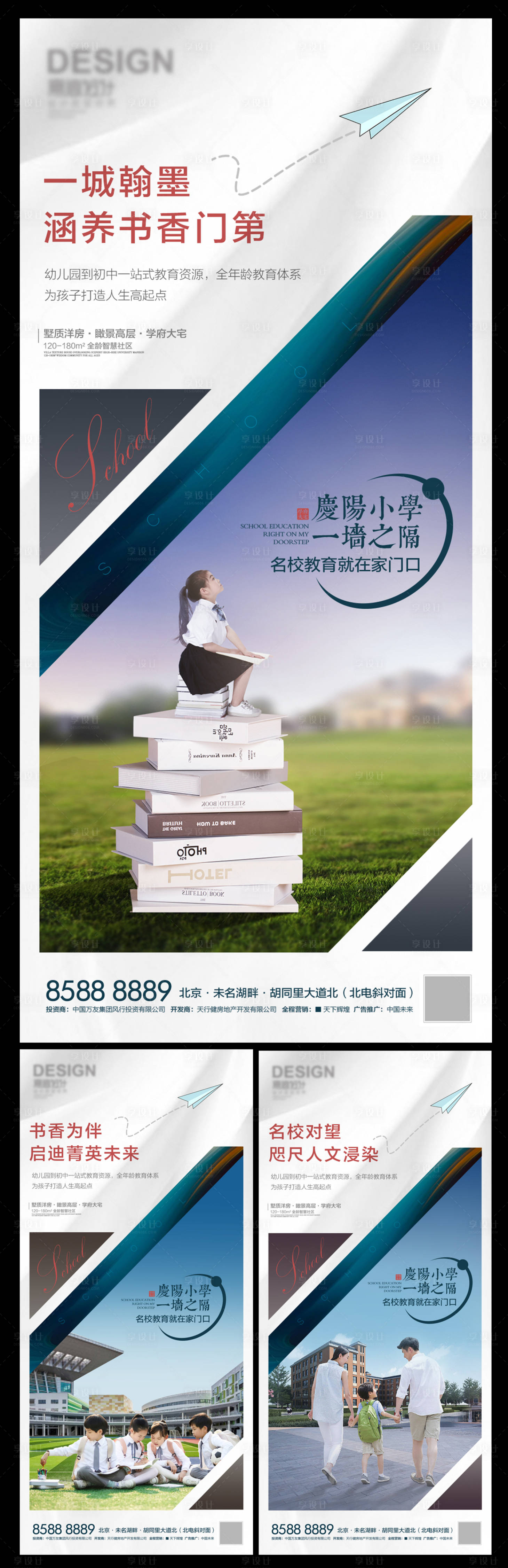 源文件下载【享设计】搜索编号：15210007588431645【地产学府大宅价值点系列海报】