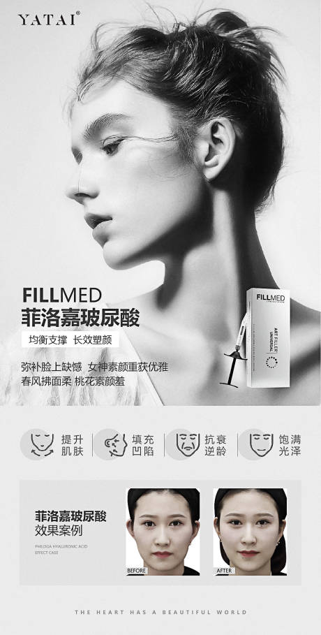 源文件下载【菲洛嘉玻尿酸】编号：60050007512637053