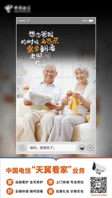 源文件下载【天翼看家海报】编号：51200007855789744