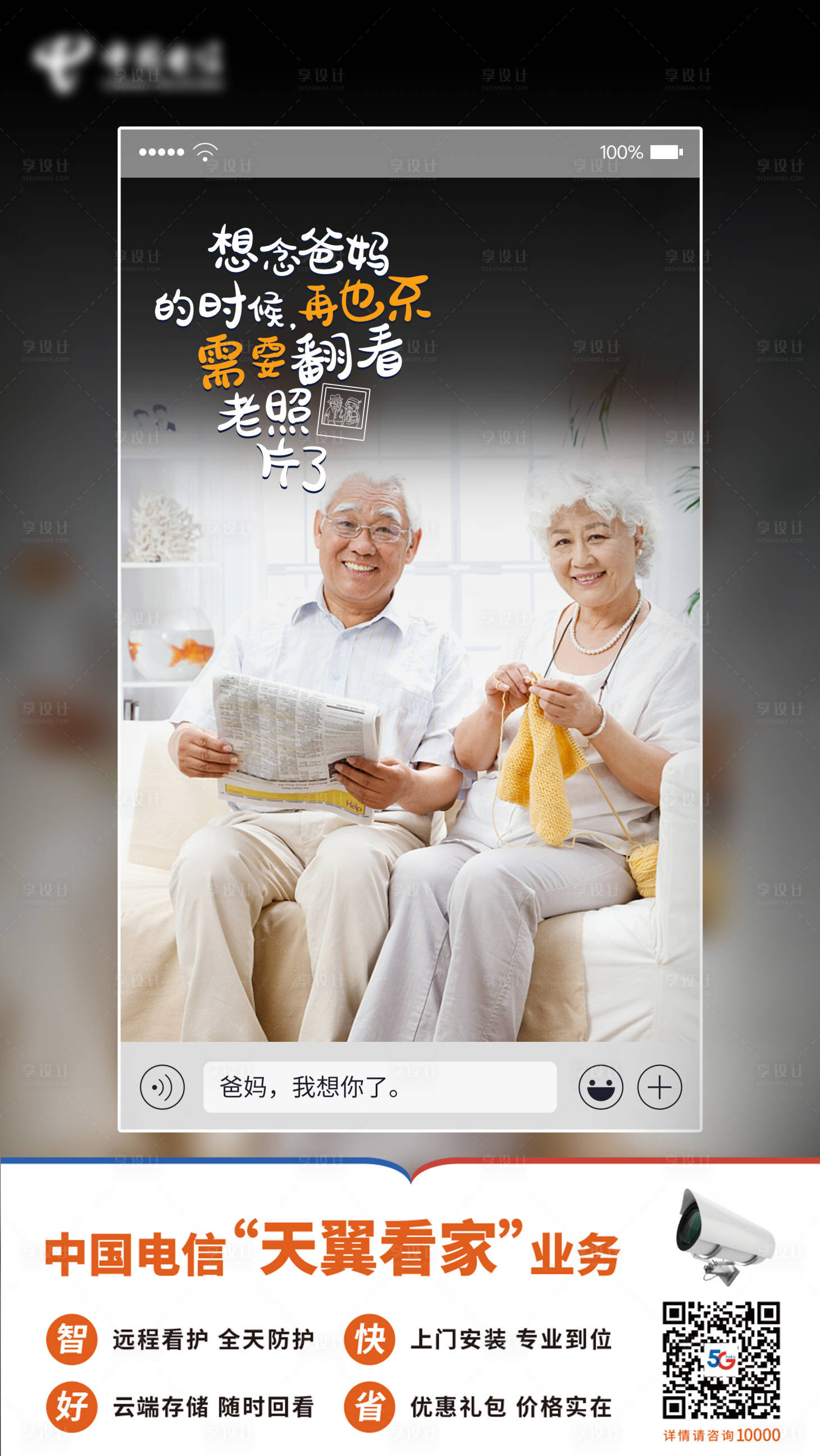 源文件下载【享设计】搜索编号：51200007855789744【天翼看家海报】