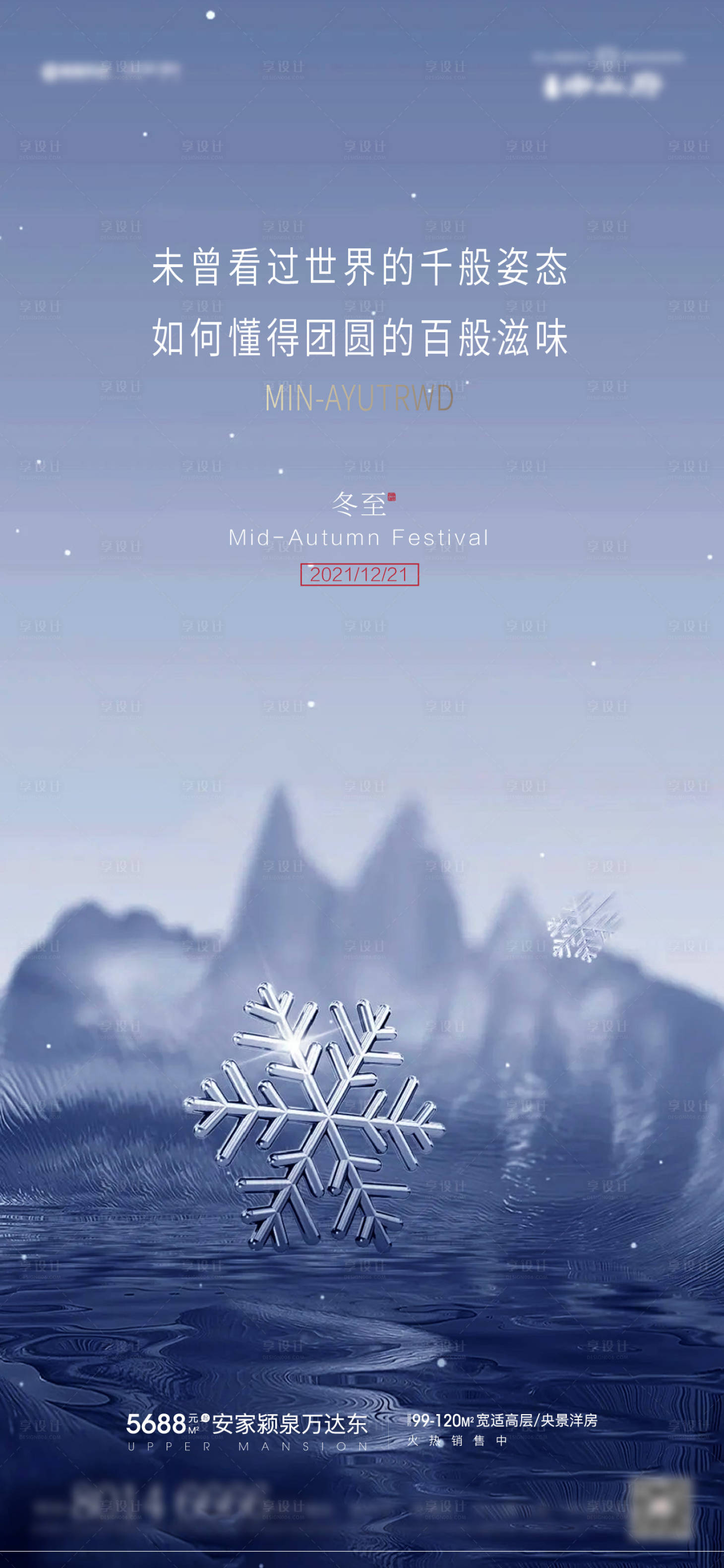 源文件下載【冬至節(jié)氣海報】編號：48130007606112058