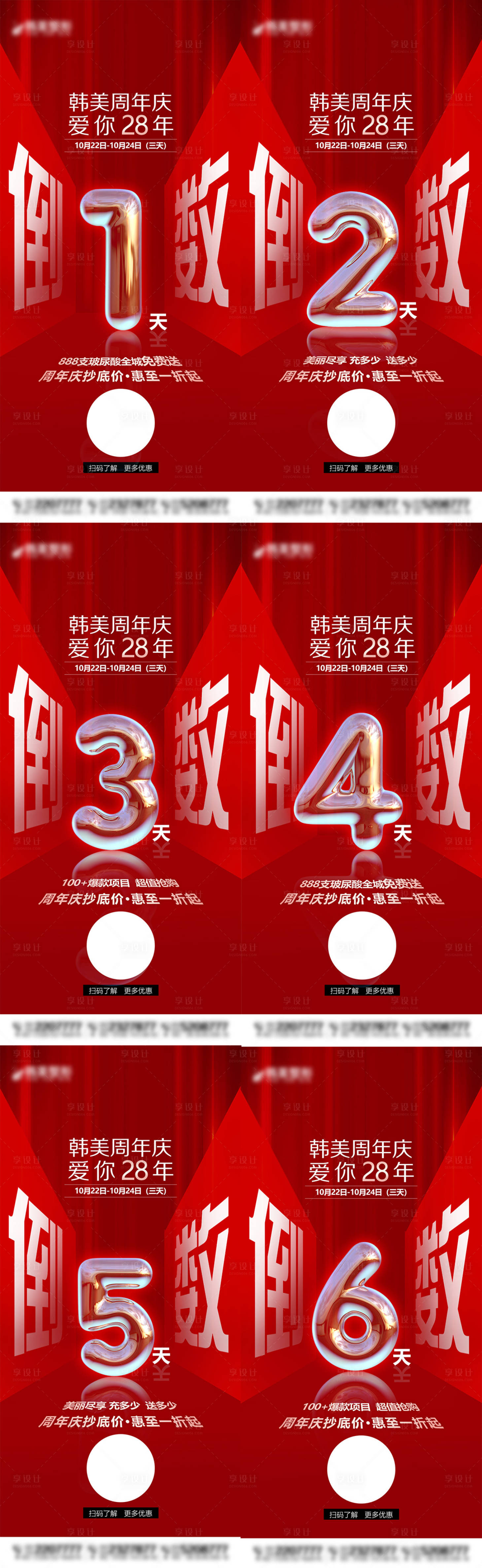源文件下载【周年庆倒计时活动红金系列海报】编号：68230007651574328